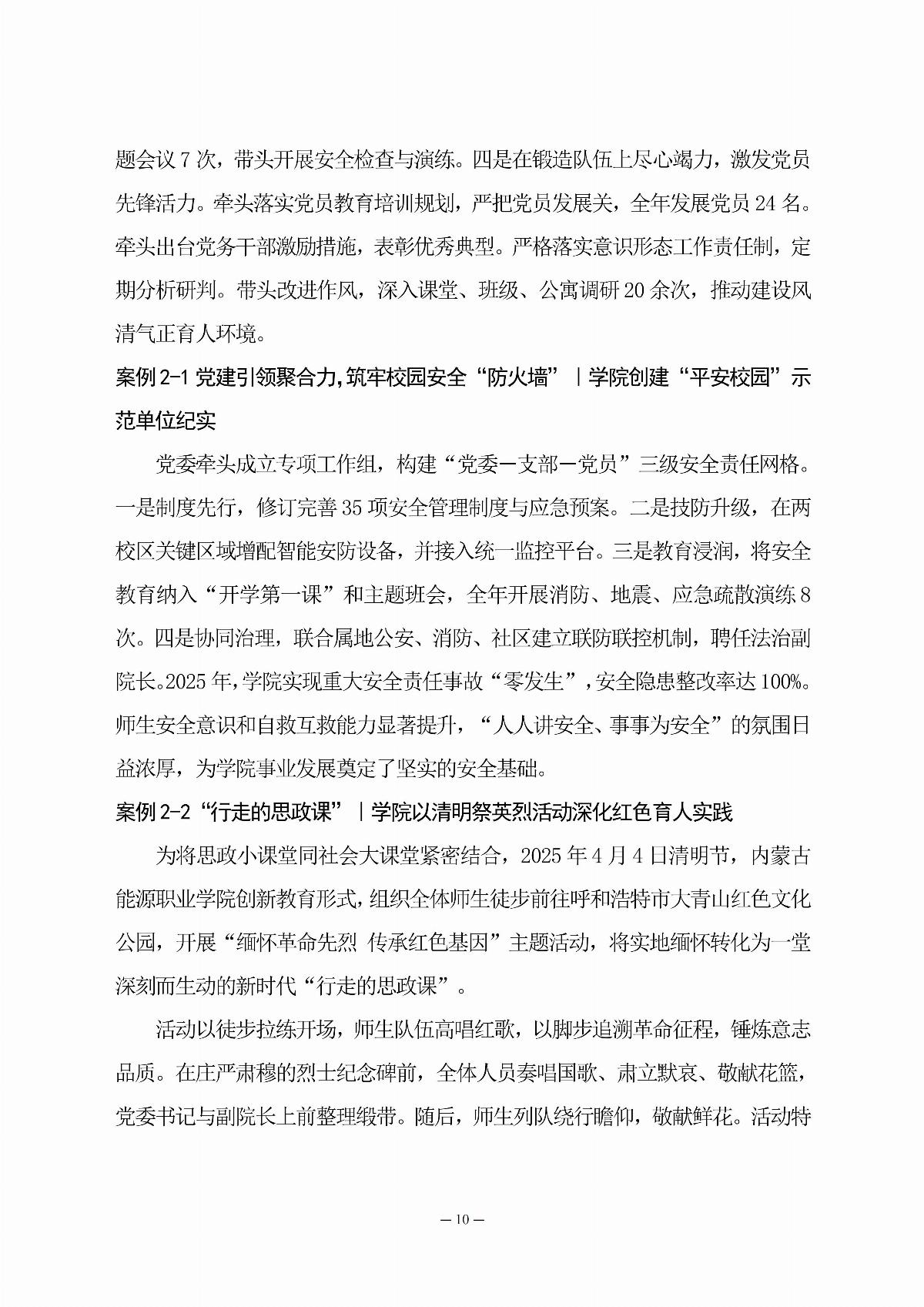 ﻿星空棋牌娱乐官网职业教育年度质量报告（2025年度）_19.jpg