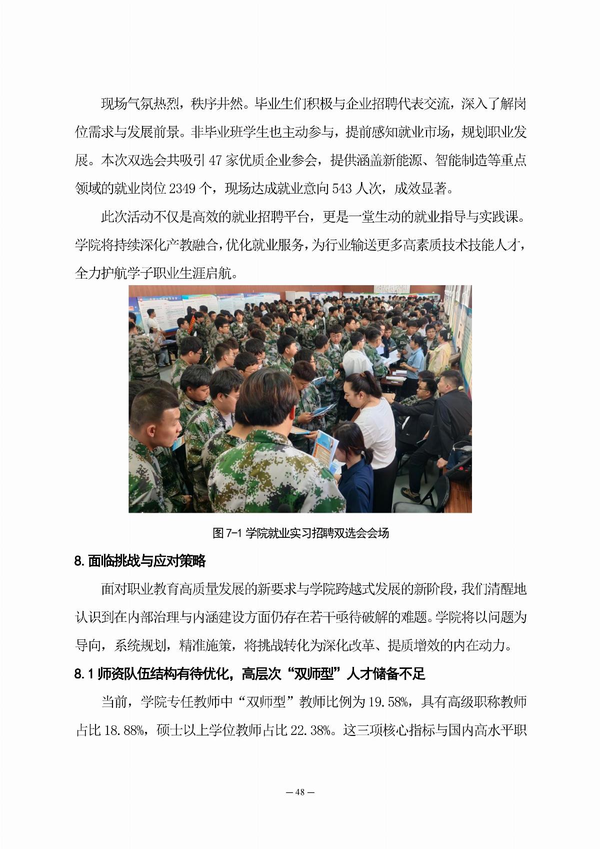 ﻿星空棋牌娱乐官网职业教育年度质量报告（2025年度）_57.jpg