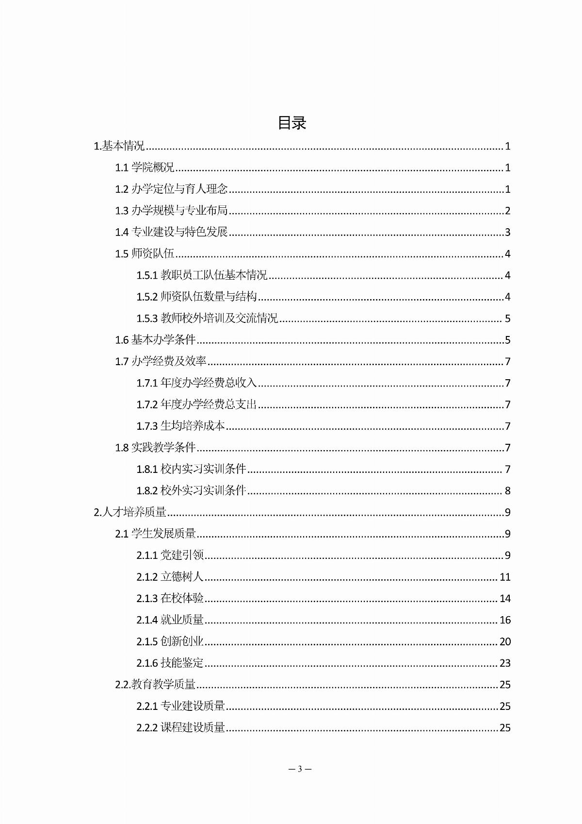 ﻿星空棋牌娱乐官网职业教育年度质量报告（2025年度）_05.jpg