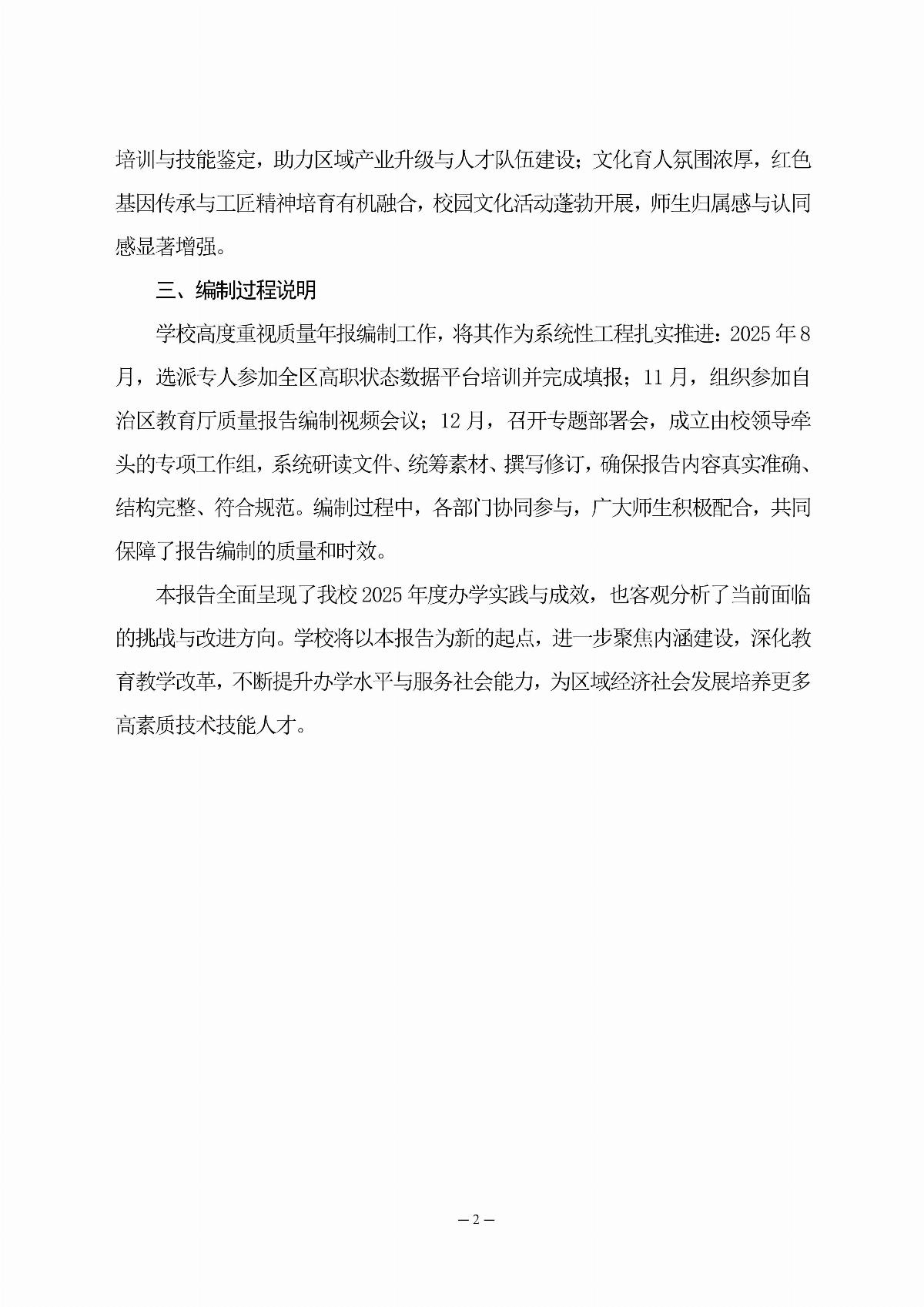 ﻿星空棋牌娱乐官网职业教育年度质量报告（2025年度）_04.jpg