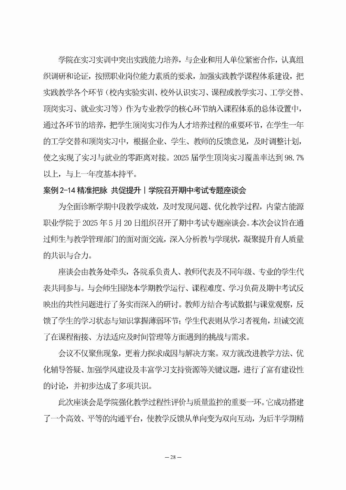 ﻿星空棋牌娱乐官网职业教育年度质量报告（2025年度）_37.jpg
