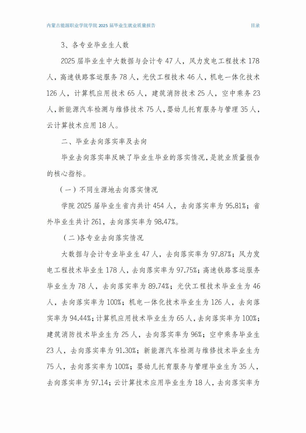 ﻿星空棋牌娱乐官网就业质量报告(2)(1)_02.jpg