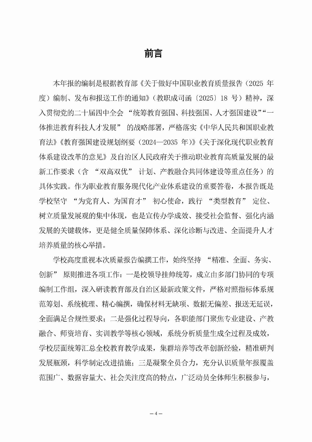 内蒙古建筑职业技术学校年报_05.jpg
