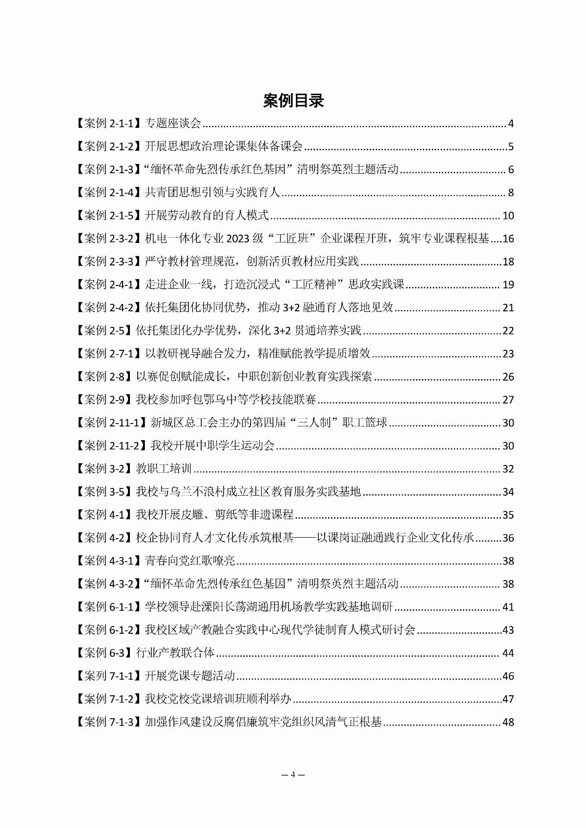 内蒙古建筑职业技术学校年报_10.jpg