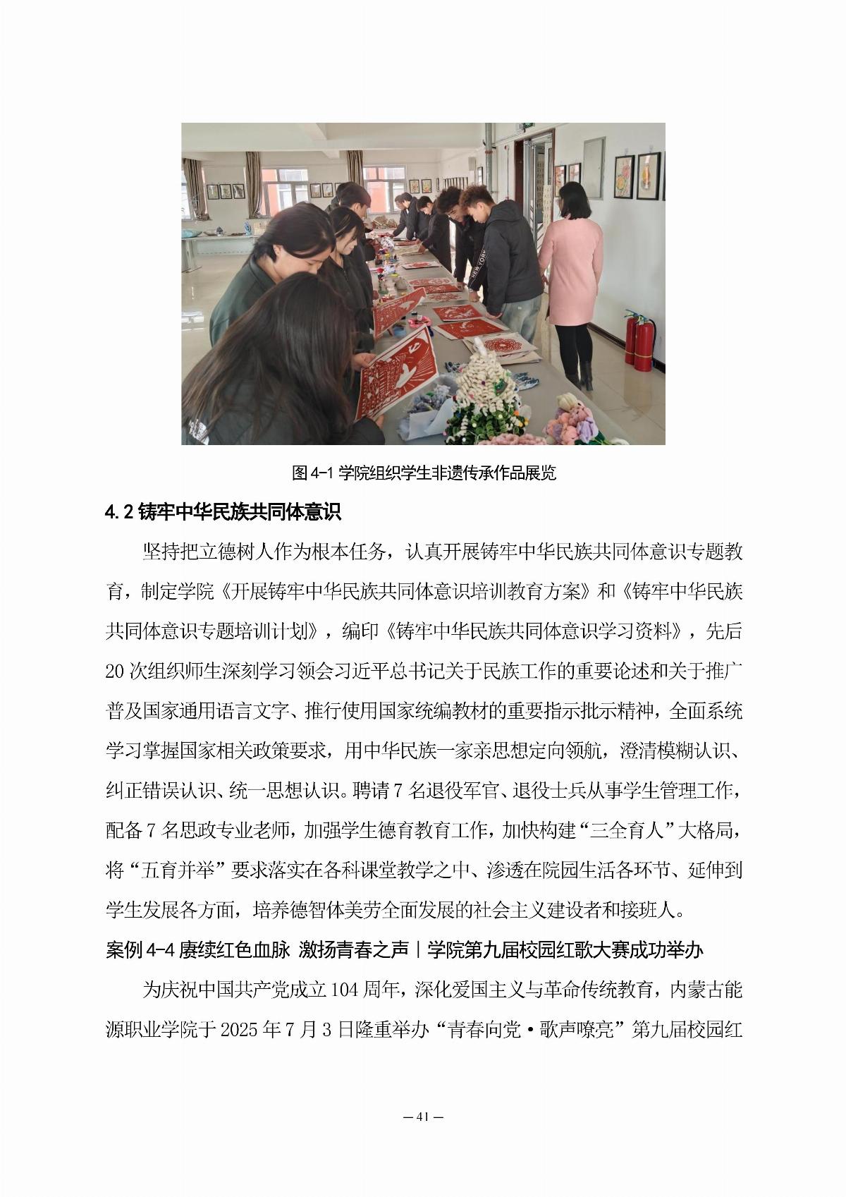 ﻿星空棋牌娱乐官网职业教育年度质量报告（2025年度）_50.jpg