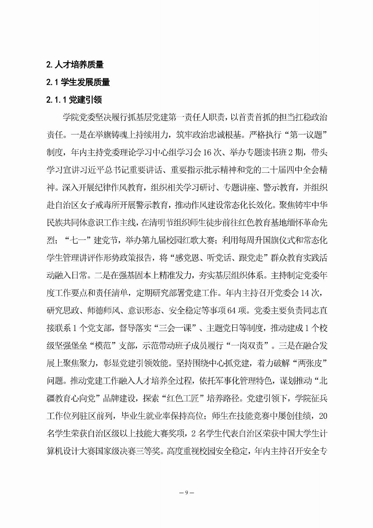 ﻿星空棋牌娱乐官网职业教育年度质量报告（2025年度）_18.jpg