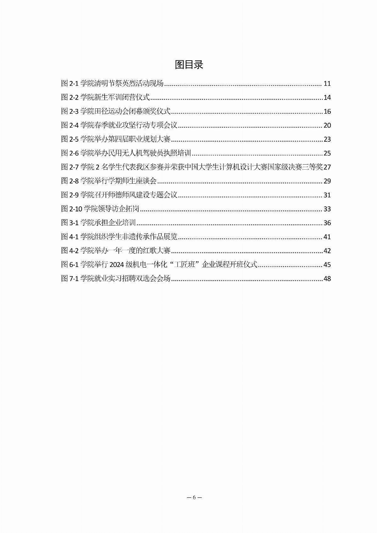 ﻿星空棋牌娱乐官网职业教育年度质量报告（2025年度）_08.jpg