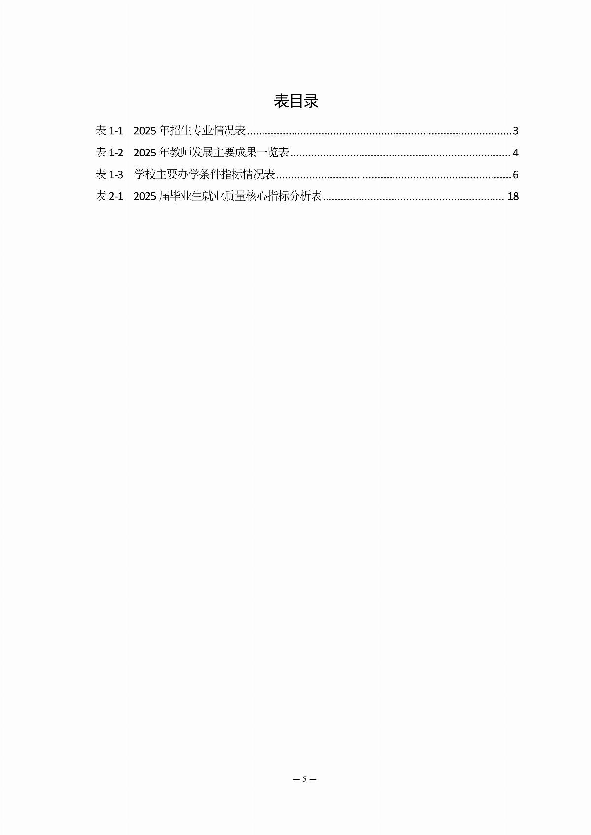 ﻿星空棋牌娱乐官网职业教育年度质量报告（2025年度）_07.jpg