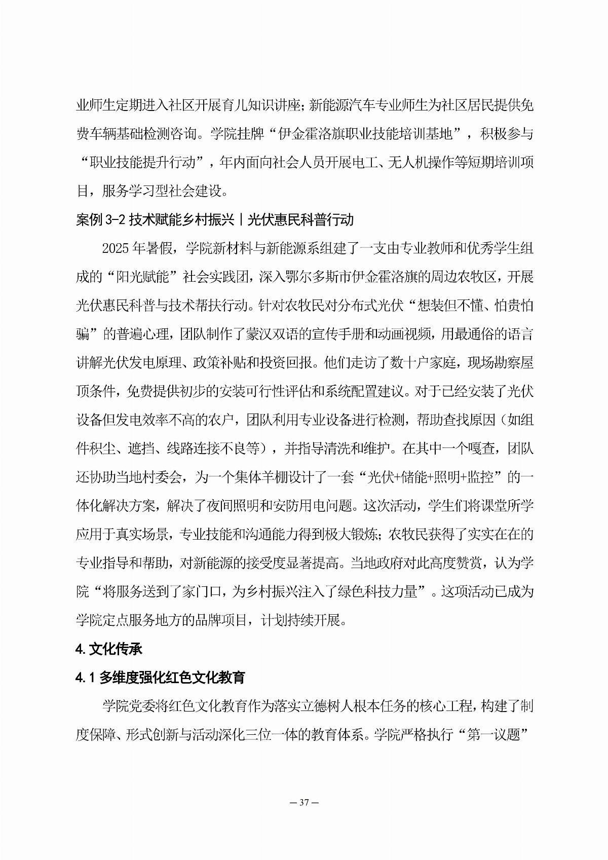 ﻿星空棋牌娱乐官网职业教育年度质量报告（2025年度）_46.jpg
