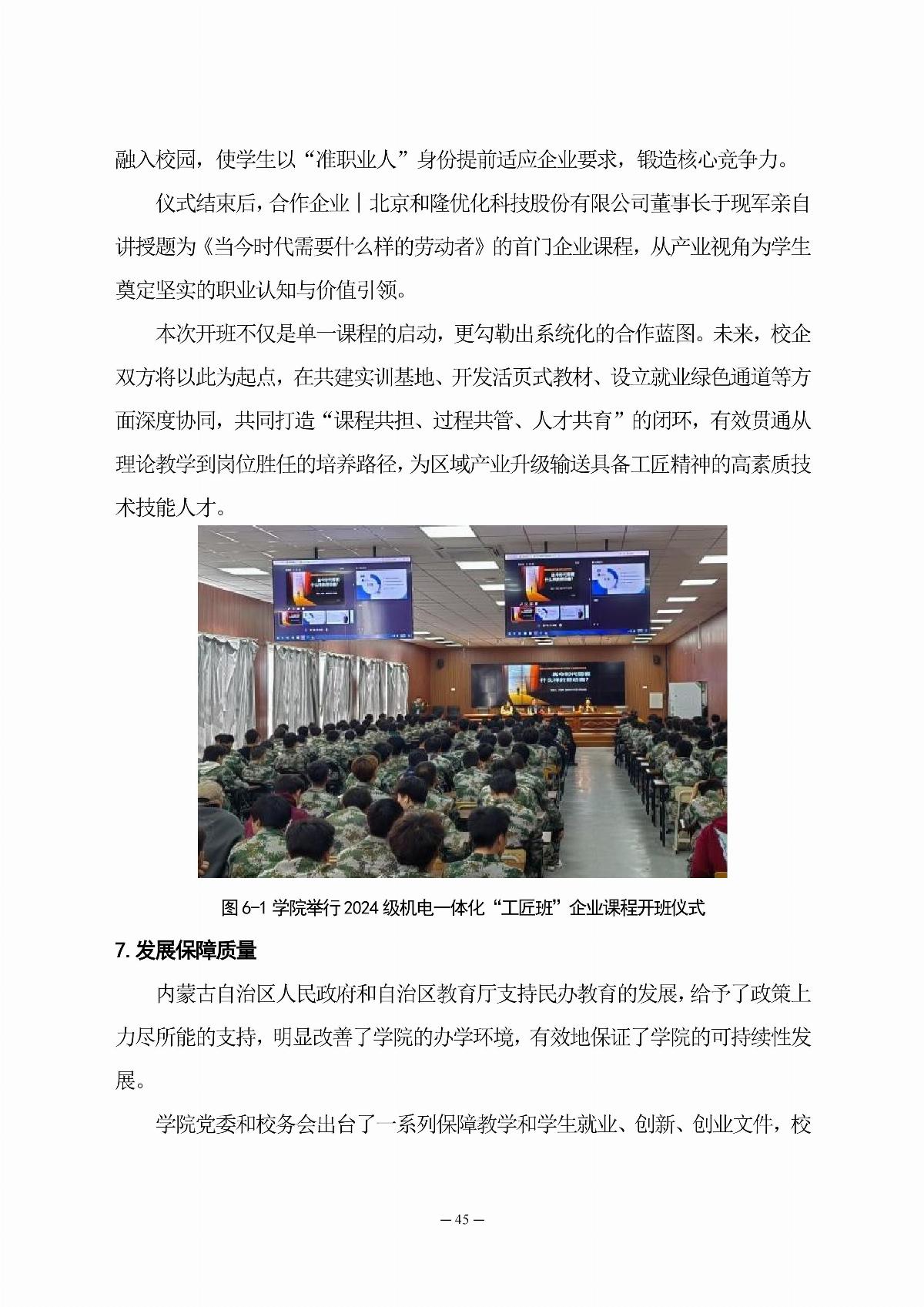 ﻿星空棋牌娱乐官网职业教育年度质量报告（2025年度）_54.jpg