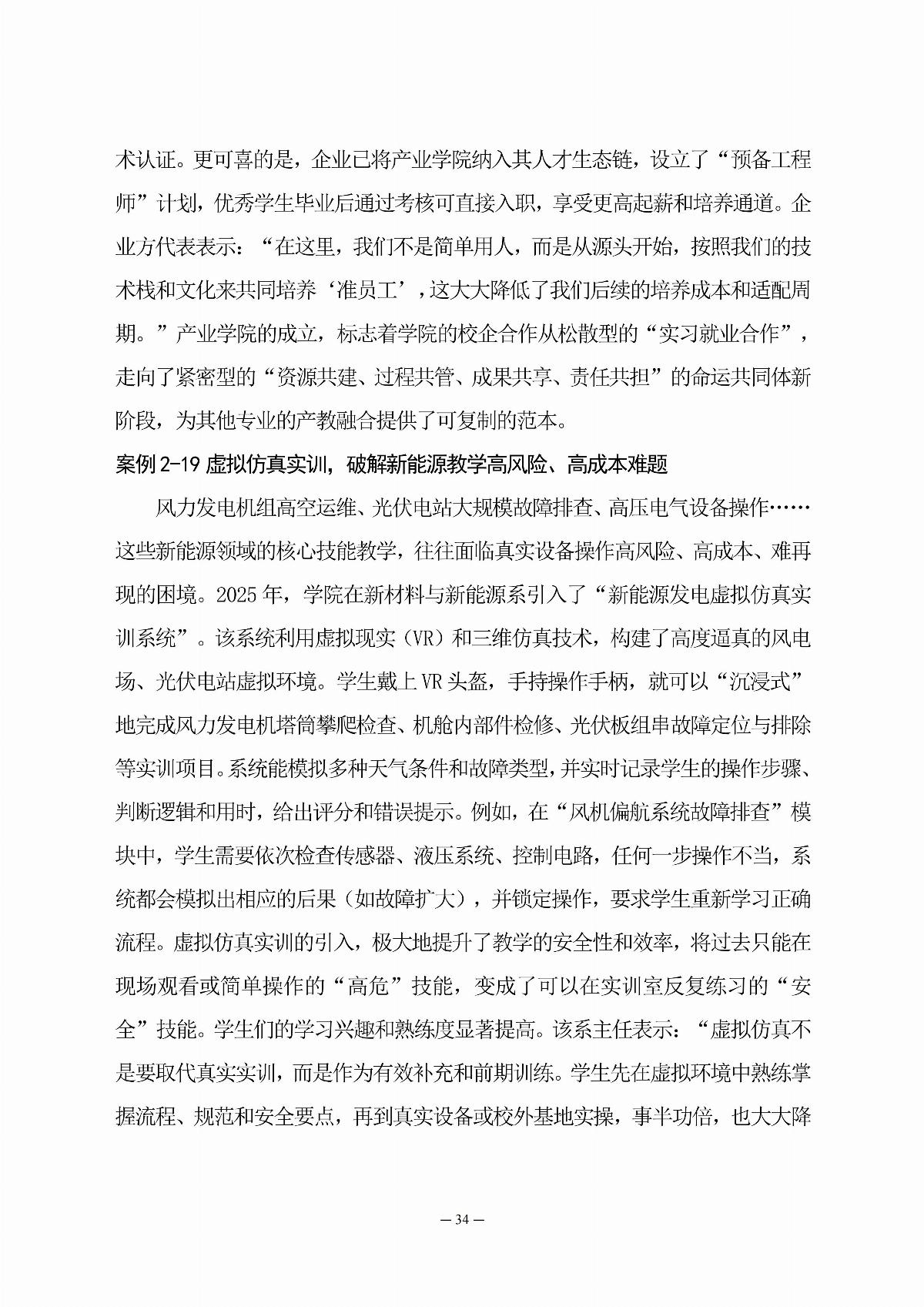 ﻿星空棋牌娱乐官网职业教育年度质量报告（2025年度）_43.jpg