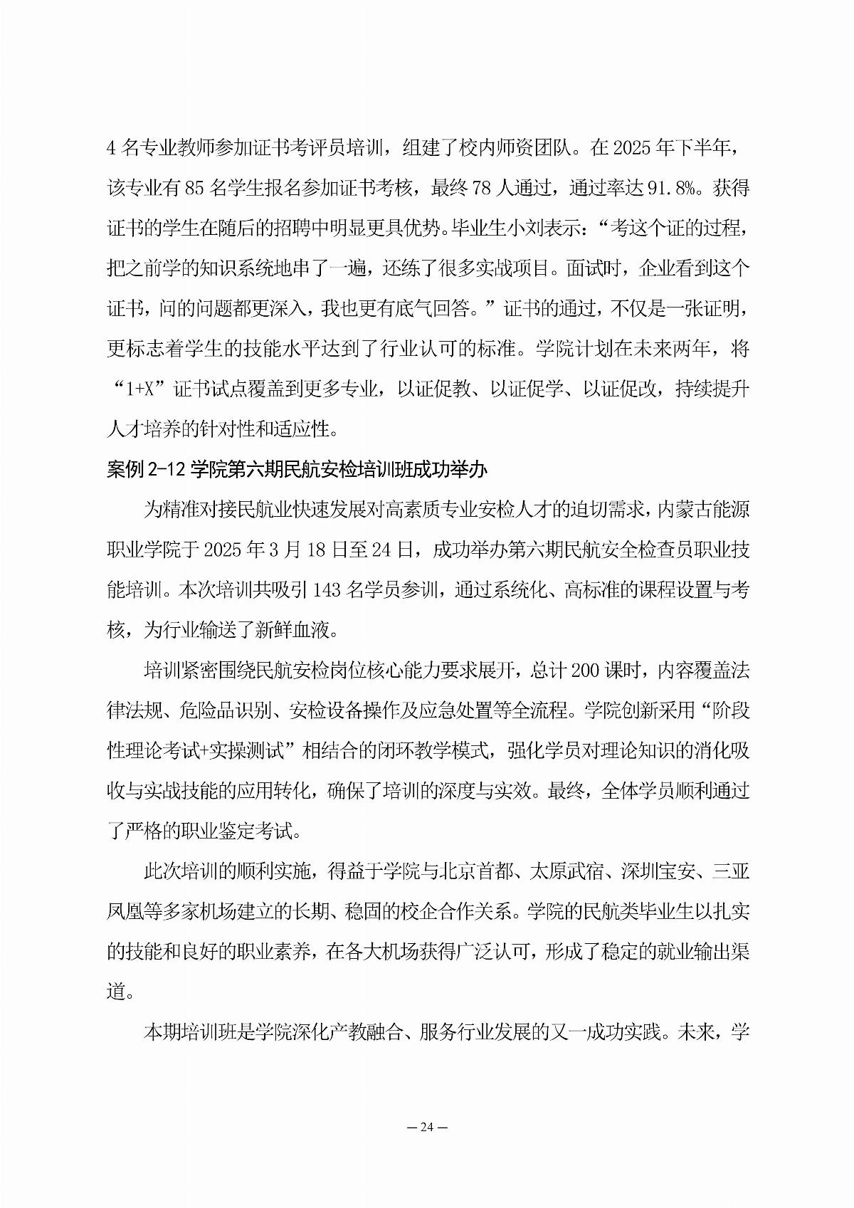 ﻿星空棋牌娱乐官网职业教育年度质量报告（2025年度）_33.jpg
